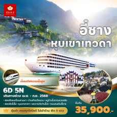 PD-QW อี๋ชาง – เขาเทวดา