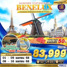 GS-FRA11 BENELUX KEUKENHOF TULIP SONGKRAN 9D6N