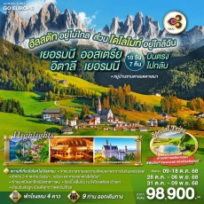 GO3MUC-TG025 ฮัลสตัทอยู่ไม่ไกล ส่วนโดโลไมท์อยู่ใกล้ฉัน