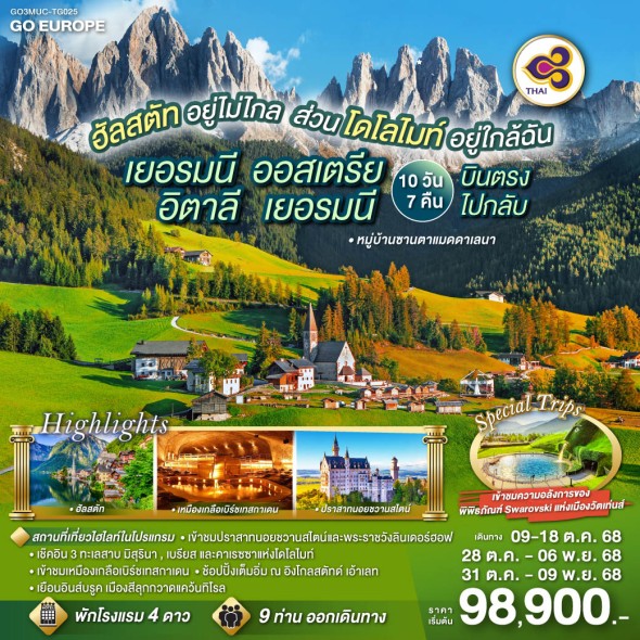 GO3MUC-TG025 ฮัลสตัทอยู่ไม่ไกล ส่วนโดโลไมท์อยู่ใกล้ฉัน
