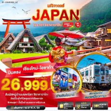 BT-CNXTFU24 เฉิงตู ภูเขาสี่ดรุณี ซวงเฉียวโกว ปี้เผิงโกว 5 วัน 4 คืน