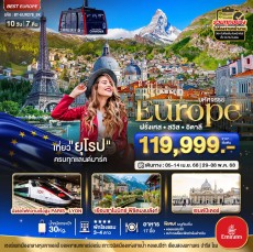 BT-EUR278 ยุโรป ฝรั่งเศส สวิส อิตาลี 10 วัน 7 คืน