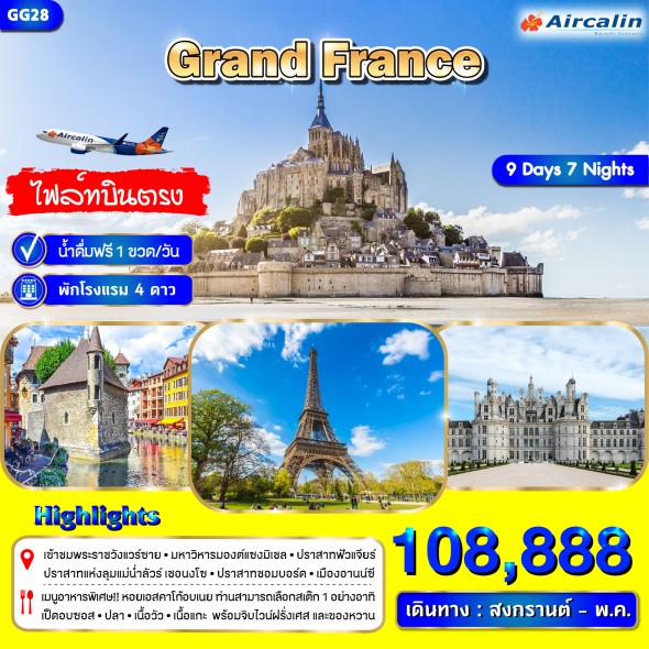 GG28 Grand France