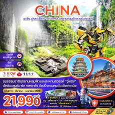 ZGCKG-2505QW : ฉงชิ่ง อู่หลง อี้ชาง เขานางฟ้า