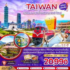 ZGTPE-2411JX ไต้หวัน เถาหยวน เจียอี้ อาลีซาน ผิงซี ไทเป