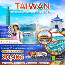 ZGTPE-2513CI ไต้หวัน ไทเป หนาวโถว ตั้นสุ่ย ล่องเรือสุริยันจันทรา