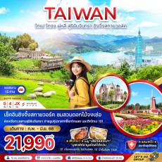 ZGTPE-2424JX ไต้หวัน ไทเป ไทจง ผู่หลี สุริยันจันทรา ชิงจิ้งสกายวอล์ค