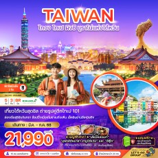 ZGTPE-2504BR ไต้หวัน ไทจง ไทเป ผิงซี บรูราโน่แห่งไต้หวัน