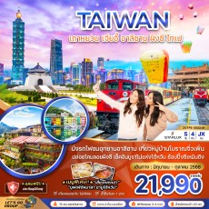 ZGTPE-2522JX ไต้หวัน เถาหยวน เจียอี้ อาลีซาน ปล่อยโคมผิงซี ไทเป