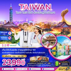 ZGTPE-2516BR ไต้หวัน ไทจง ไทเป ผิงซี ล่องเรือสุริยันจันทรา