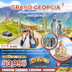 ZGTBS-2506TK แกรนด์จอร์เจีย ทบิลิซี่ กูดาอูรี คาซเบกี้ มิทสเคต้า ซิกนากิ ควาเรลี