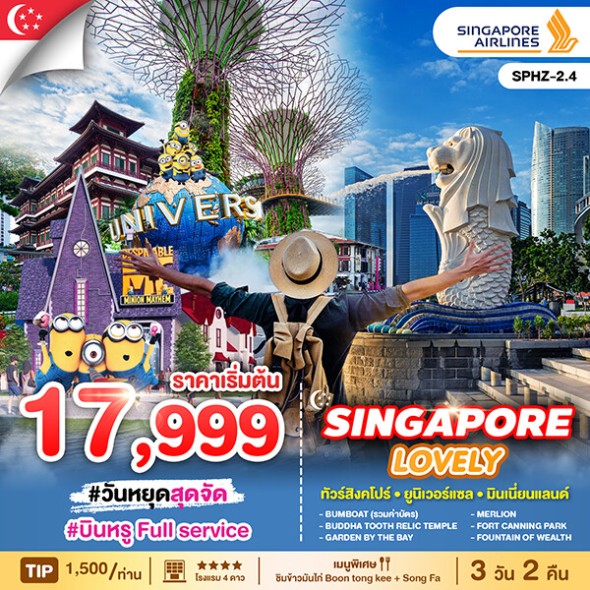 SPHZ-2.4 LOVELY SINGAPORE