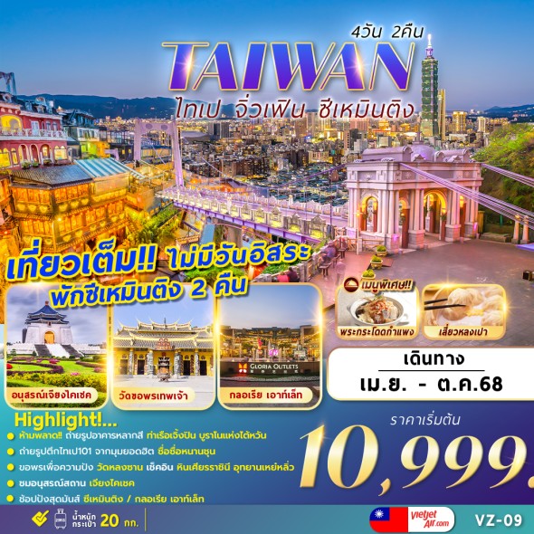 FM-VZ-09 TAIPEI จิ่วเฟิน ซีเหมินติง