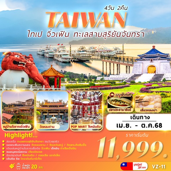 FM-VZ-11 TAIPEI SUNMOON LAKE