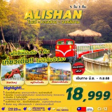 FM-CI-12 TAIPEI ALISHAN SUNMOON LAKE