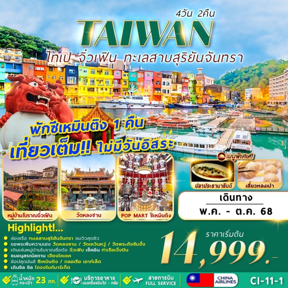 FM- CI-11-1 TAIWAN TAIPEI JIUFEN