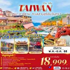 FM-CI-12-2 TAIWAN TAIPEI ALISHAN