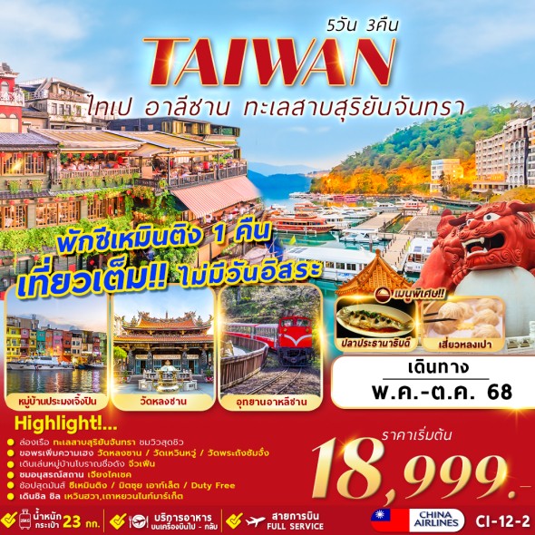 FM-CI-12-2 TAIWAN TAIPEI ALISHAN
