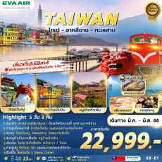 FM-BR-01 TAIPEI ALISHAN SUNMOON LAKE