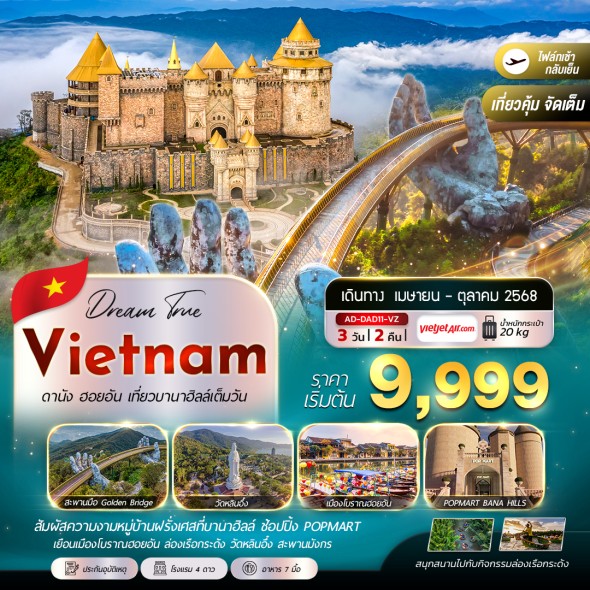 AD-DAD11-VZ ดานัง ฮอยอัน บานาฮิลล์