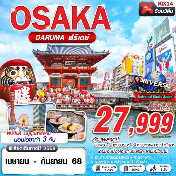 GS-KIX14 XJ DMK OSAKA DARUMA (บินดึก FREEDAY)