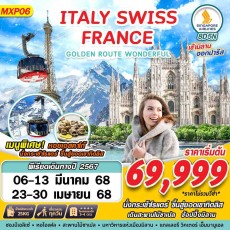 GS-CDG18 POPULAR GOLDEN ROUTE FRANCE SWISS ITALY 8D6N