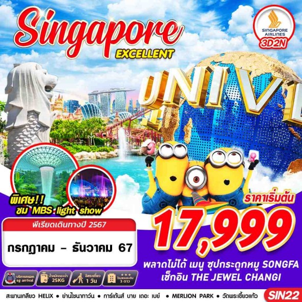 GS-SIN22 SQ BKK SINGAPORE EXCELLENT 3D2N