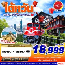 GS-TPE37 VZ BKK TAIWAN อาลีซาน ปล่อยจอยปล่อยใจ