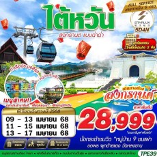 GS-TPE39 JX BKK TAIWAN สงกรานต์ แบบฉ่ำฉ่ำ