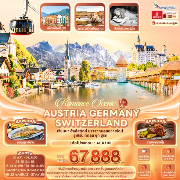 IT- AEK105 Romance Scenic AUSTRIA GERMANY SWITZERLAND