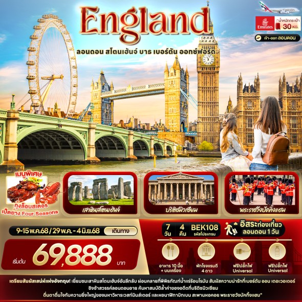 IT-BEK108 ENGLAND ลอนดอน สโตนเฮ้นจ์ บาธ เบอร์ตัน ออกซ์ฟอร์ด