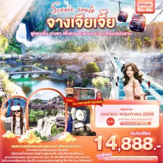 IT-CFD185 Scenic route จางเจียเจี้ย ฟูหรงเจิ้น ฉางซา