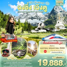 IT-CFD192 The Picturesque Of ฉงชิ่ง เฉิงตู
