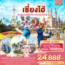 IT-CFM183 So Much เซี่ยงไฮ้ เมืองโบราณจูเจี่ยเจี่ยว