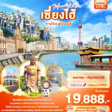 IT-CFM193 Moment of Love เซี่ยงไฮ้