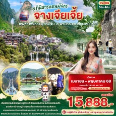 IT-CVZ195 อภินิหารแดนมังกร จางเจียเจี้ย