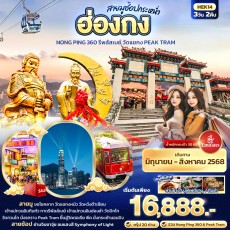 IT-HEK14 สายมูช้อปกระหน่ำ ฮ่องกง Nong Ping