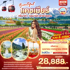 IT-I6E102 BEAUTYFUL KASHMIR 5วัน 3คืน