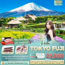 IT-JSL212 Hello…. TOKYO FUJI 4วัน 3คืน