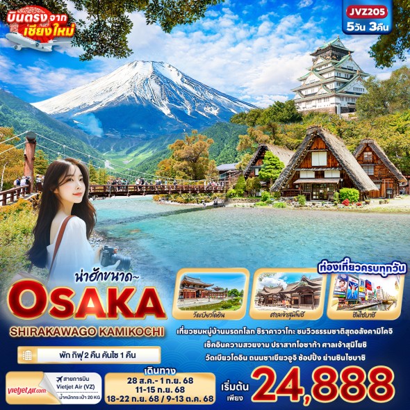 IT-JVZ205 น่าฮักขนาด~ OSAKA SHIRAKAWAGO