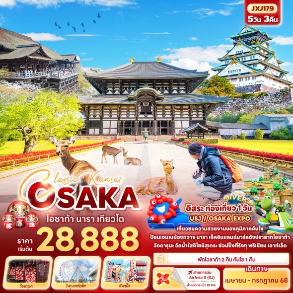 It-JXJ179 Classic Kansai OSAKA โอซาก้า นารา เกียวโต 5วัน 3คืน