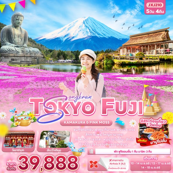 IT-JXJ210 Songkran TOKYO FUJI KAMAKURA PINKMOSS