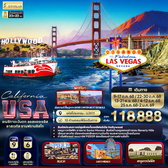 IT-UJX11 California USA ลอสแองเจลิส ลาสเวกัส ซานฟรานซิสโก