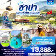IT-VFD51 ซาใจ ซาปา ฟานซิปัน ฮานอย 4วัน 3คืน