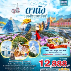 IT-VVZ53  Breathtaking ดานัง ฮอยอัน บานาฮิลล์ 4วัน 3คืน