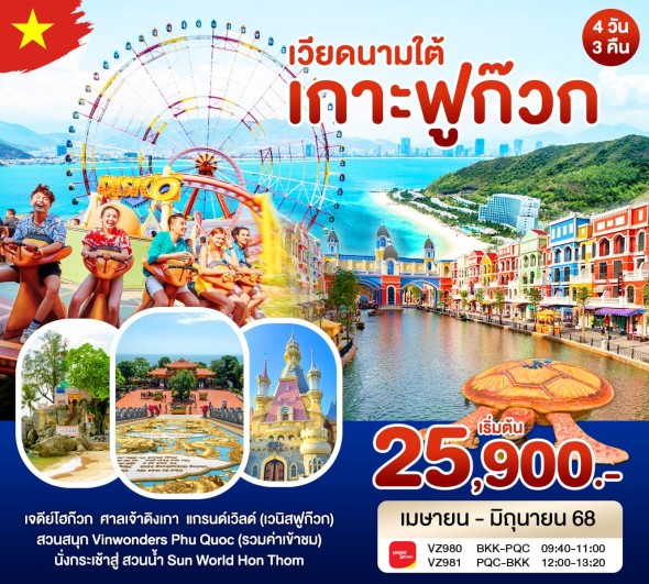 WN-CSTPQC-01VZ เวียดนามใต้ เกาะฟูก๊วก