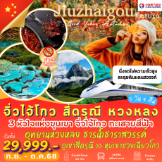 TVC-CTU10 จิ่วจ้ายโกว สี่ดรุณี หวงหลง