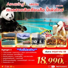 FMSTFU004VZ เฉินตู เสฉวน ทะเลสาบเสินเซียนสือ ปี้เผิงโกว