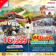 SPHZ-CNB3.1 BEIJING NEWGEN