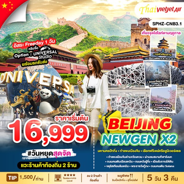 SPHZ-CNB3.1 BEIJING NEWGEN